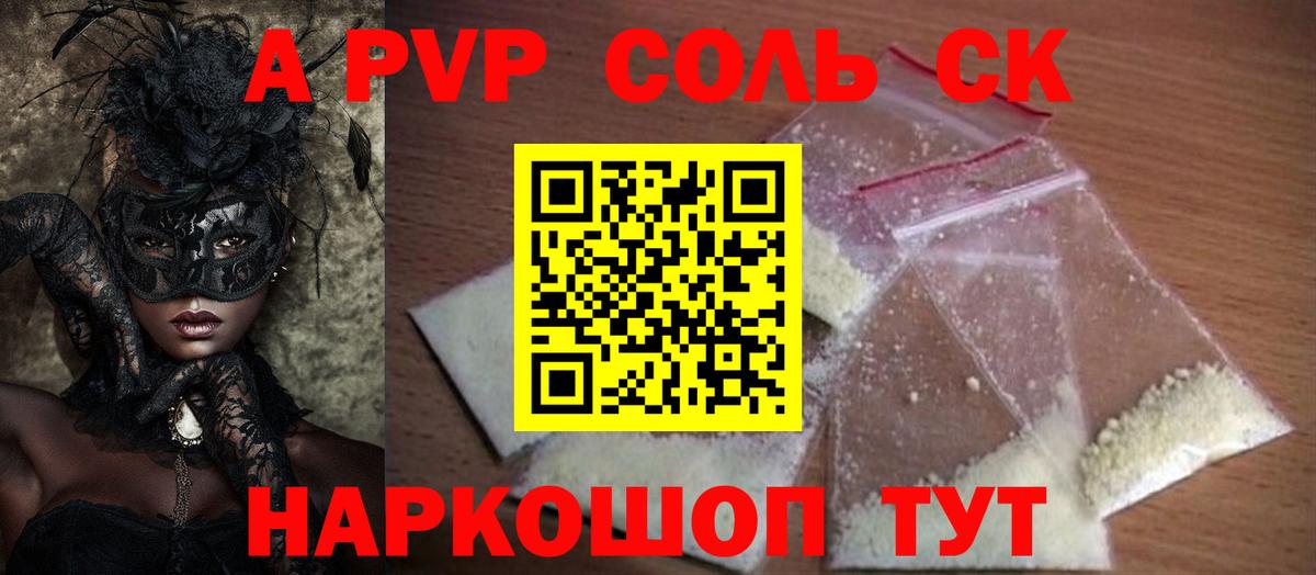 A-PVP кристаллы  APVP Crystall  Вход с VPN  Alfa_PVP  Семёнов 