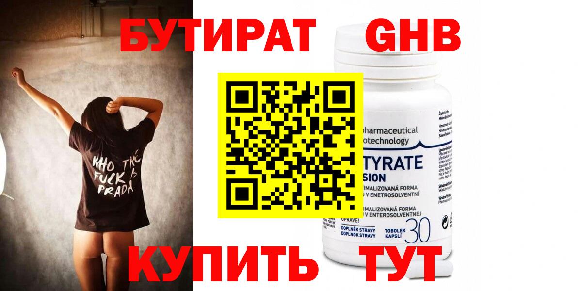 Бутират GHB  Вход с VPN  Семёнов 