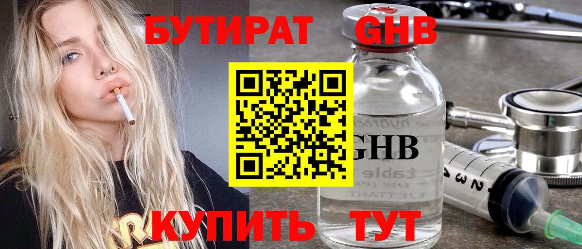БУТИРАТ GHB Семёнов