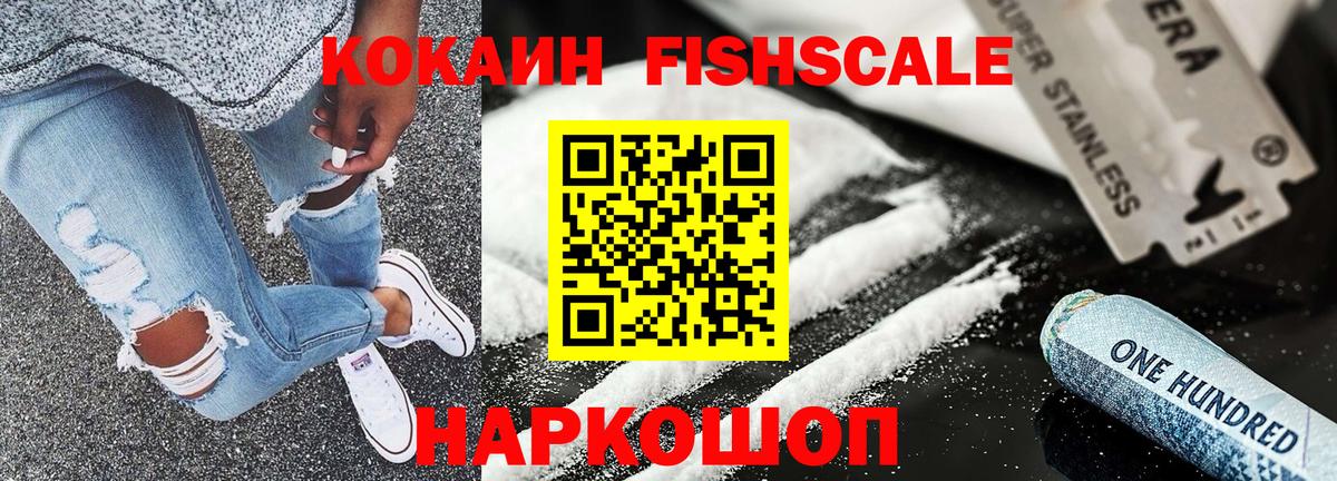 наркота  Вход с VPN  Кокаин Боливия  Кокаин  Семёнов  COCAIN Fish Scale 