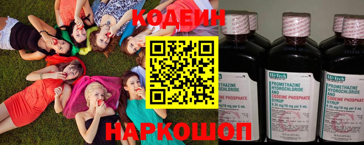 Кодеин Purple Drank  Codein напиток Lean (лин)  Вход с VPN  Семёнов 