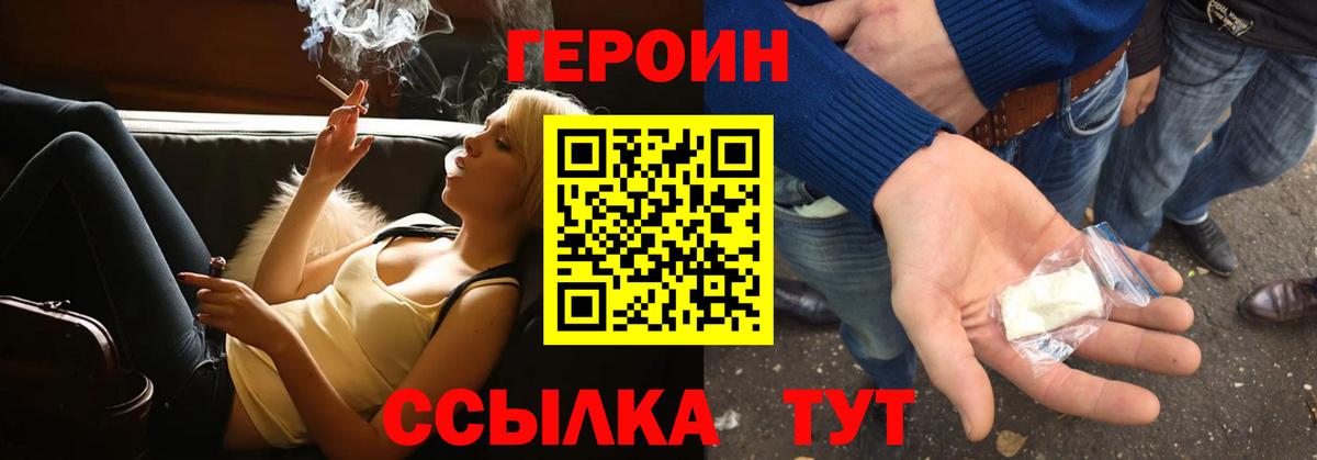Героин VHQ Семёнов