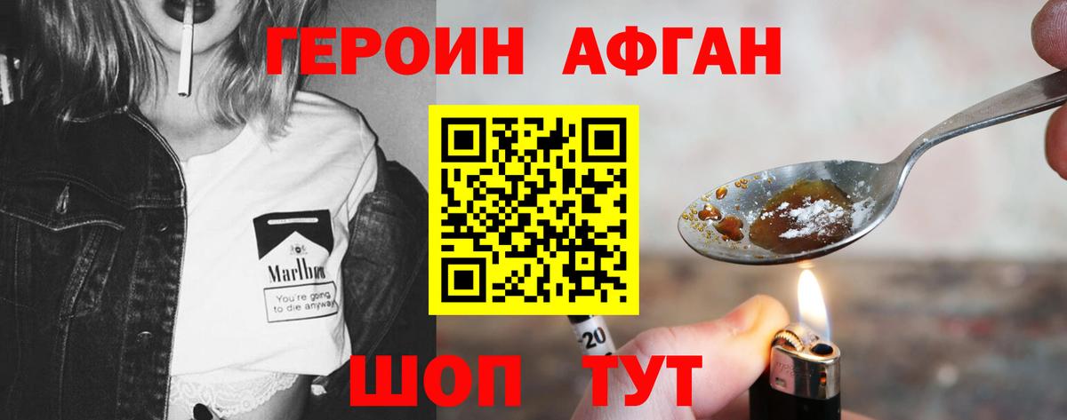 Героин Афган  Вход с VPN  Семёнов 