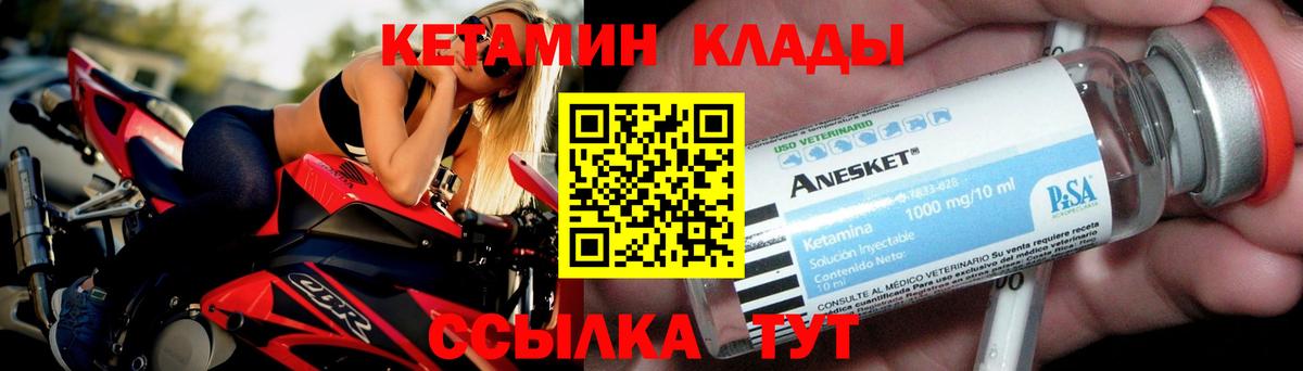 Семёнов  Кетамин VHQ  Вход с VPN  КЕТАМИН VHQ 