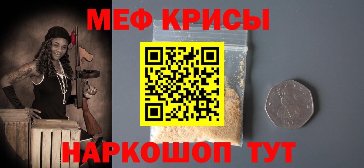 наркота  Мефедрон  Мефедрон кристаллы  Вход с VPN  Семёнов  МЕФ 4 MMC  МЯУ-МЯУ 